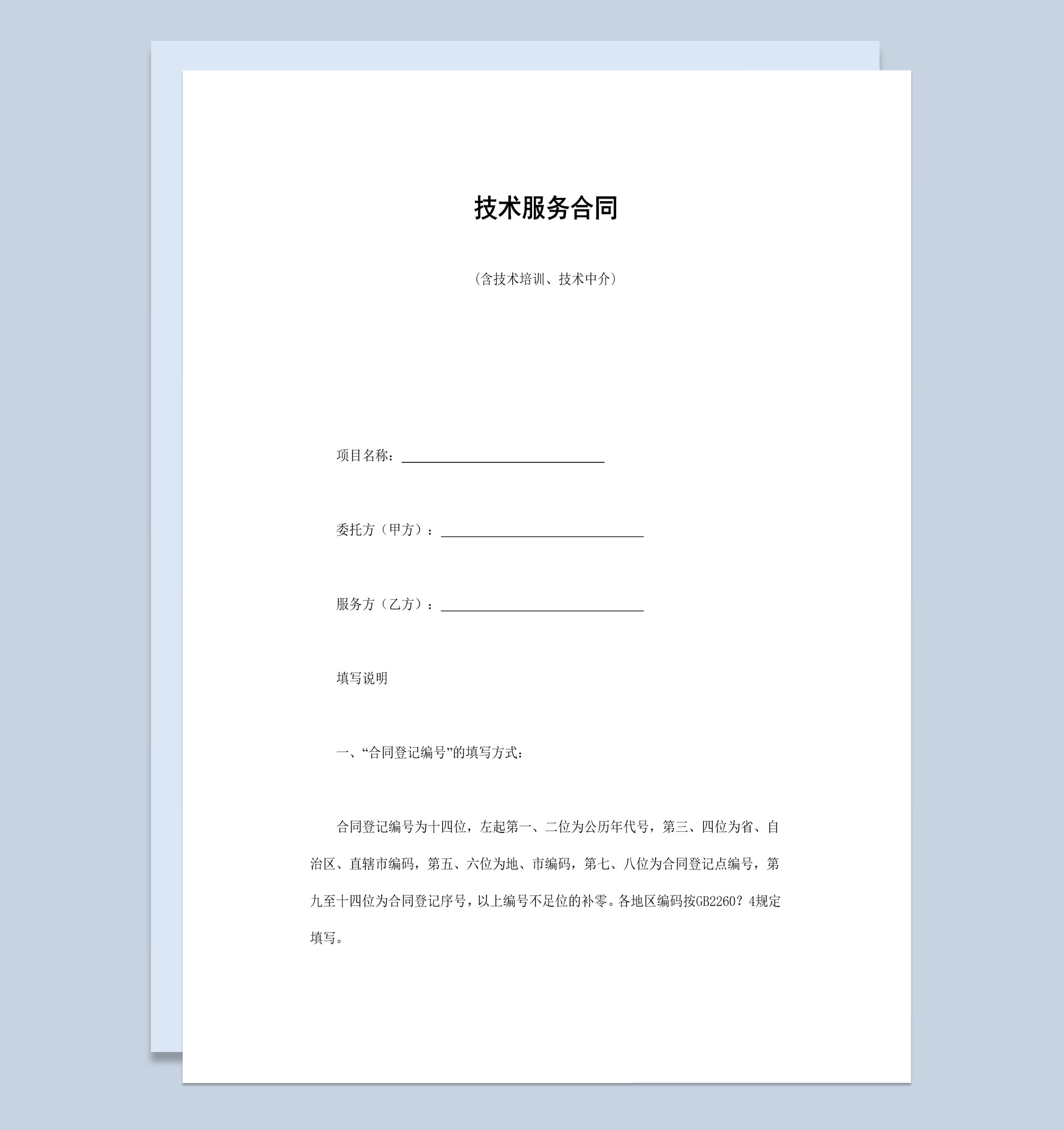 高校技術(shù)培訓(xùn)服務(wù)合同書(shū)范本