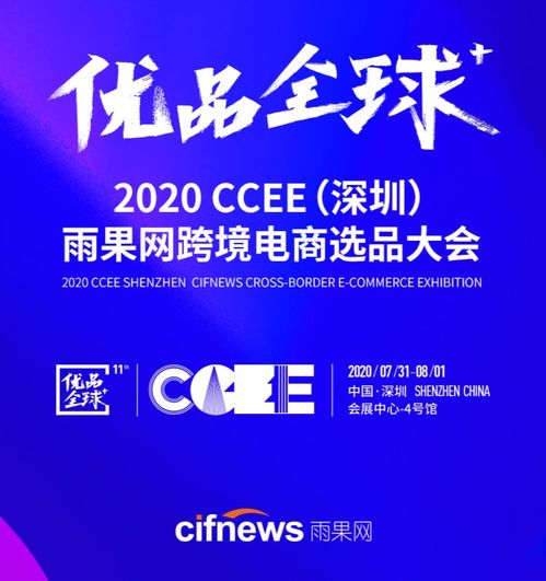 雅瑪森攜手婕瑪網絡亮相CCEE深圳雨果網跨境電商選品大會，為您的電商事業保駕護航